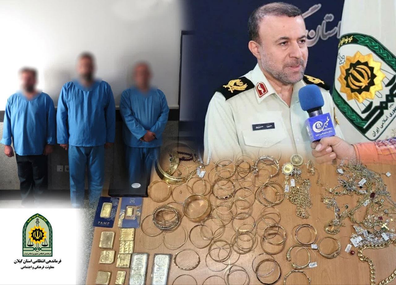 سارقان با کشف ۶۰ میلیارد تومان طلا به دام افتادند