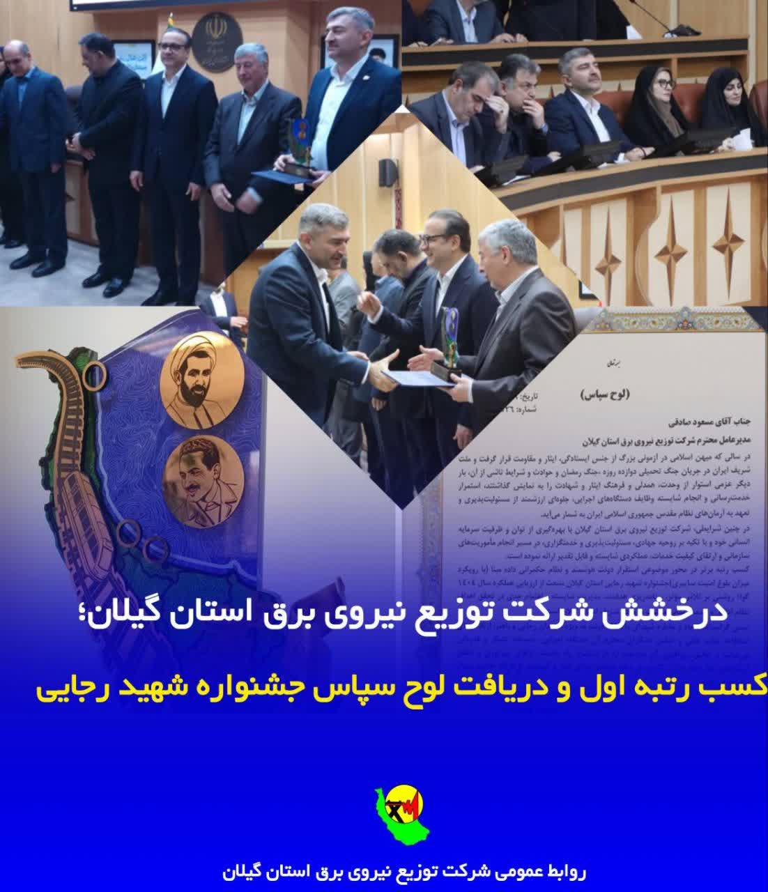 کسب رتبه اول و دریافت لوح سپاس جشنواره شهید رجایی ‌