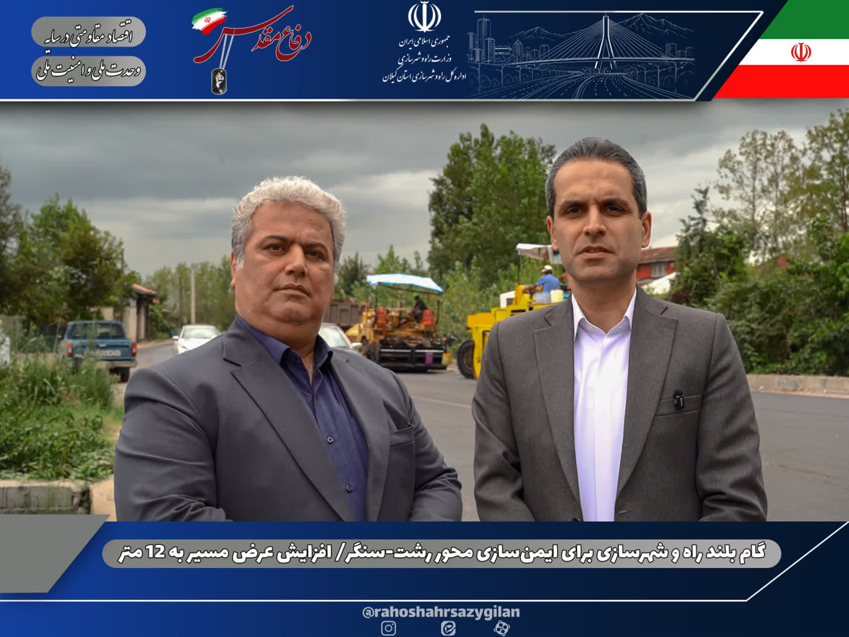  4هزار متر محور رشت، سنگر به زودی زیر ترافیک می رود