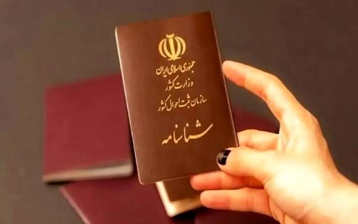 🇮🇷⚖️ تغییر نام و نام خانوادگی و صدور شناسنامه المثنی برخط شد