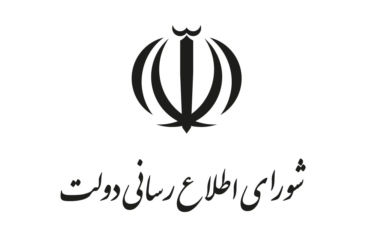 این شورای اطلاع رسانی دولت است؟