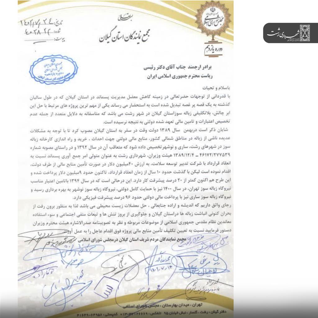 احداث زباله سوز رشت 10 سال چشم انتظار تامین اعتبار است!