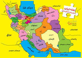 ایران - نامی بلند و با اقتدار