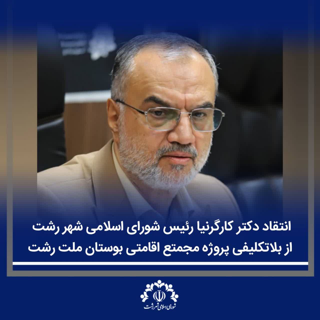 مجتمع اقامتی بوستان ملت رشت به حال خود رها شده است