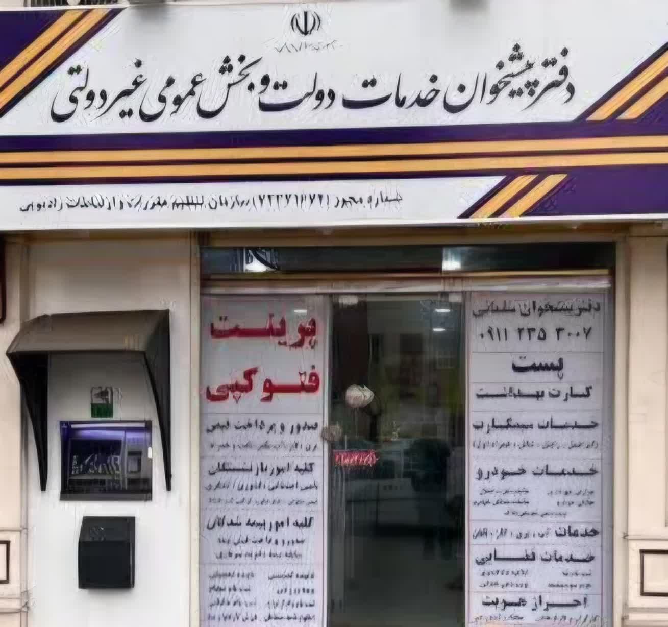 ۱۵ مجوز برای فعالیت دفاتر پیشخوان جدید صادر شد