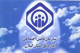 تامین اجتماعی گیلان برای اجرای طرح بازرسی ویژه  برتر شد