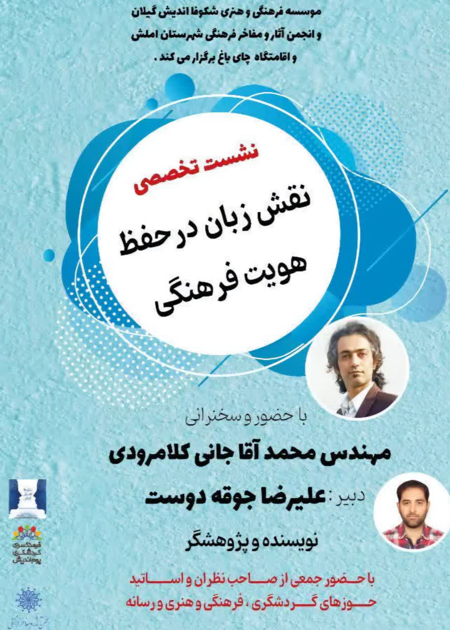 محمد آقاجانی: زبان مادری پایه ای برای هویت فرهنگی است