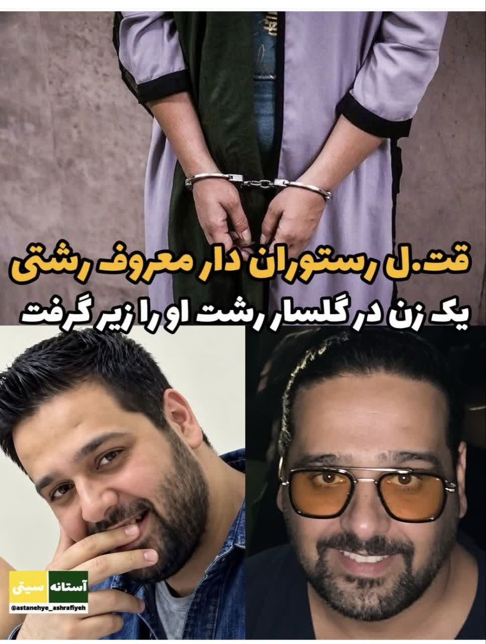 مدیر رستوران در برخورد با خودرو  راننده زن مست کشته شد