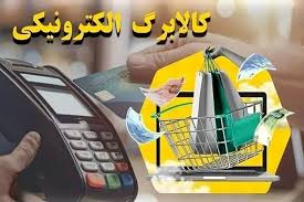 کالا برگ جدید با طعم افزایش مبلغ از نیمه مهر ماه !