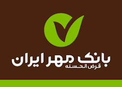 بانک مهر ایران شرایط وام ۵۰۰ میلیون تومانی  را اعلام کرد
