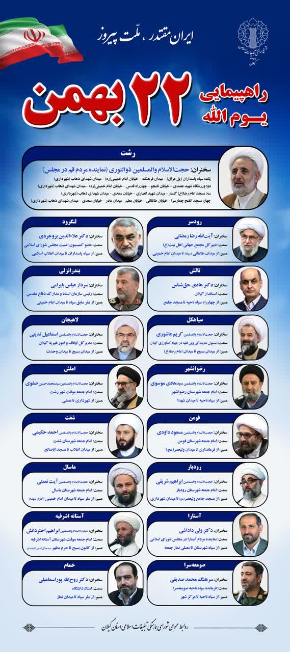 محدودیت ترافیکی در گیلان برای  ۲۲ بهمن اعلام شد