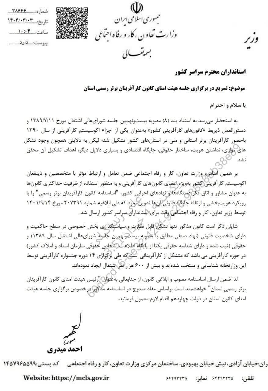 جلسه هیات امنای کانون پس از 4 سال برگزار شود