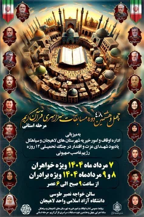 مسابقات استانی قرآن کریم در دانشگاه آزاد لاهیجان برگزار می شود