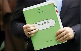 بودجه 1405 براساس حذف 4 صفر تقدیم مجلس می شود