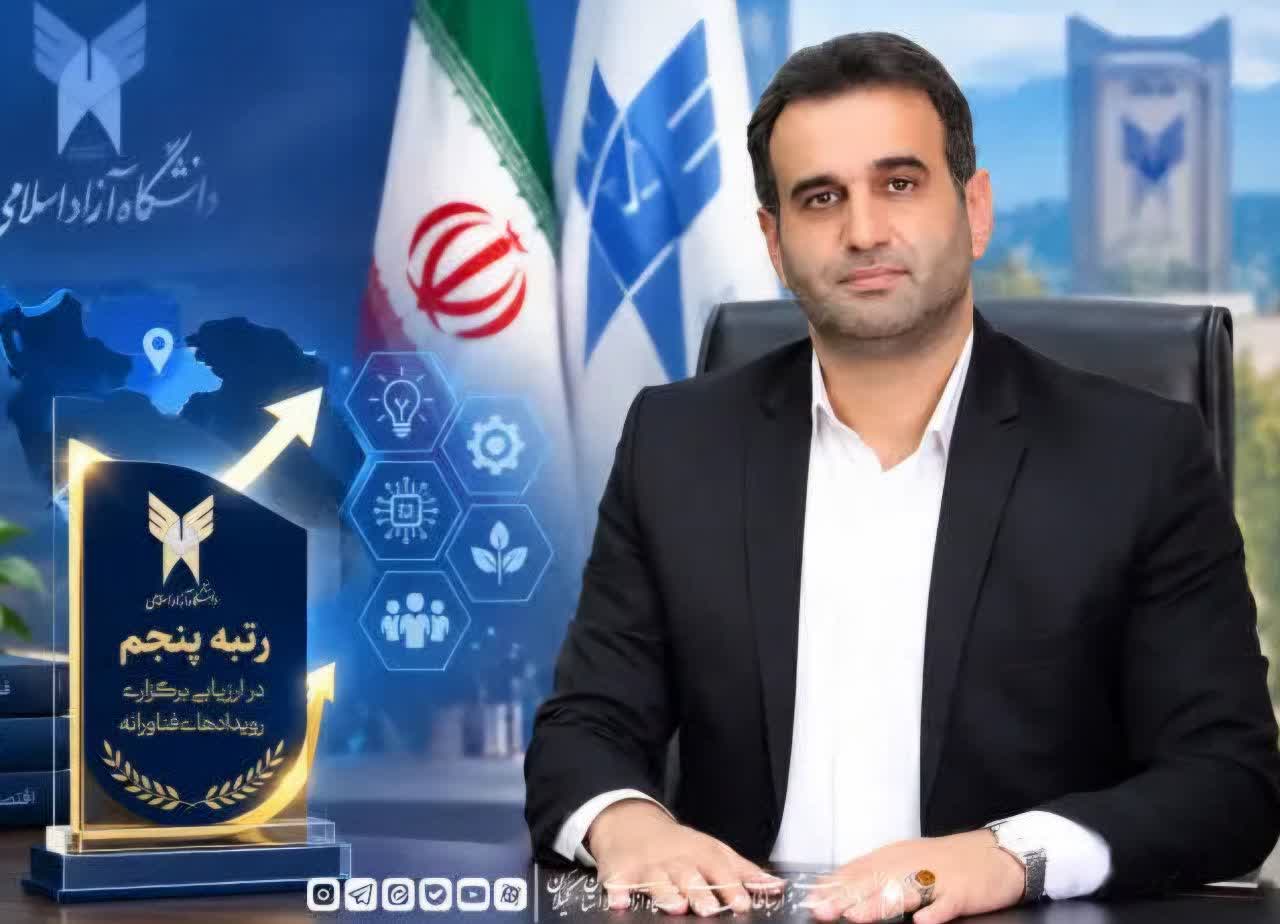 دانشگاه آزاد اسلامی گیلان جایگاه پنجم  کشوری را کسب کرد