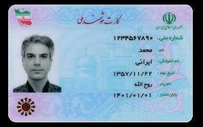 کارت ملی جدید به زودی صادر می‌شود 