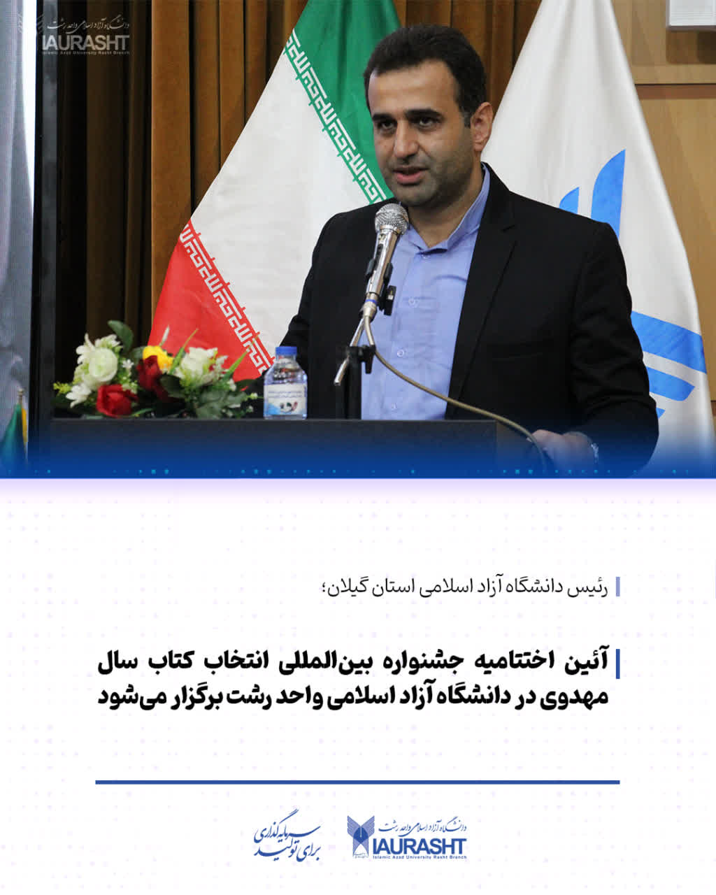 اختتامیه جشنواره بین‌المللی کتاب سال مهدوی 14 بهمن برگزار می شود