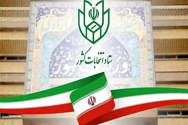  6 نامزد برای رقابت های انتخاباتی تایید صلاحیت شدند