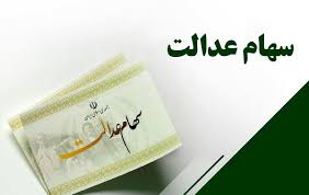 کسانی که سود سهام کمتر گرفتند- بخو انند