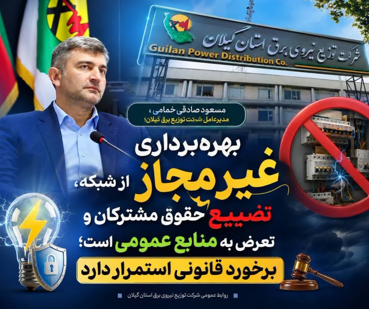  طرح پایا؛ سپر شبکه برق گیلان برای عبور از اوج مصرف