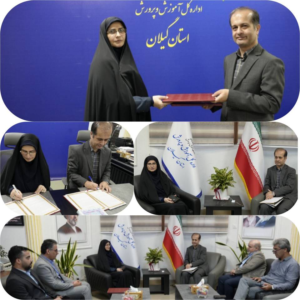جهاد دانشگاهی و آموزش و پرورش گیلان تفاهمنامه امضاء کردند