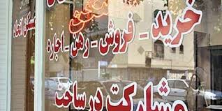 تصمیم های عجولانه، مشکلات جدی برای مشاوران املاک ایجاد کرده است!