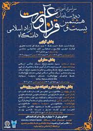 مسابقات سراسری قرآن و عترت در  رشت برگزار شد